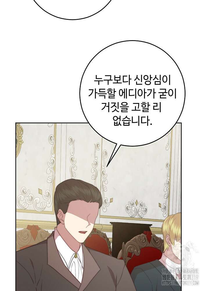 남주의 아빠를 길들여 버렸다 60화 4
