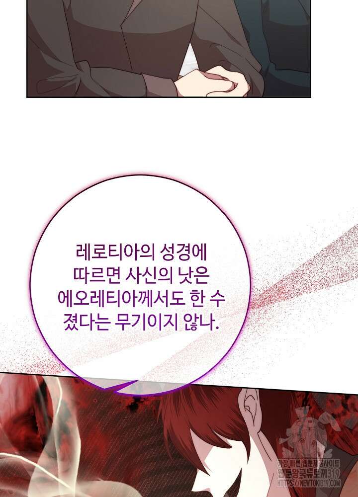 남주의 아빠를 길들여 버렸다 60화 5