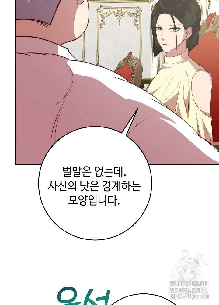 남주의 아빠를 길들여 버렸다 60화 7