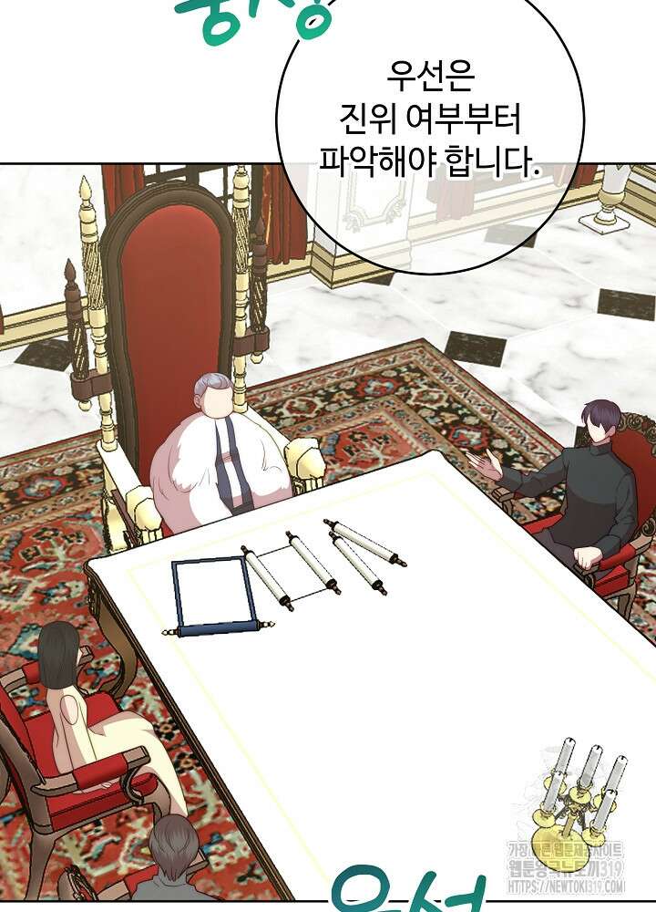 남주의 아빠를 길들여 버렸다 60화 8