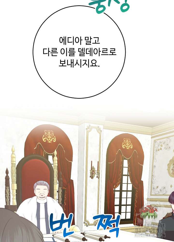 남주의 아빠를 길들여 버렸다 60화 9