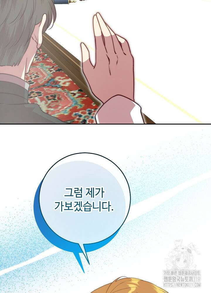 남주의 아빠를 길들여 버렸다 60화 10
