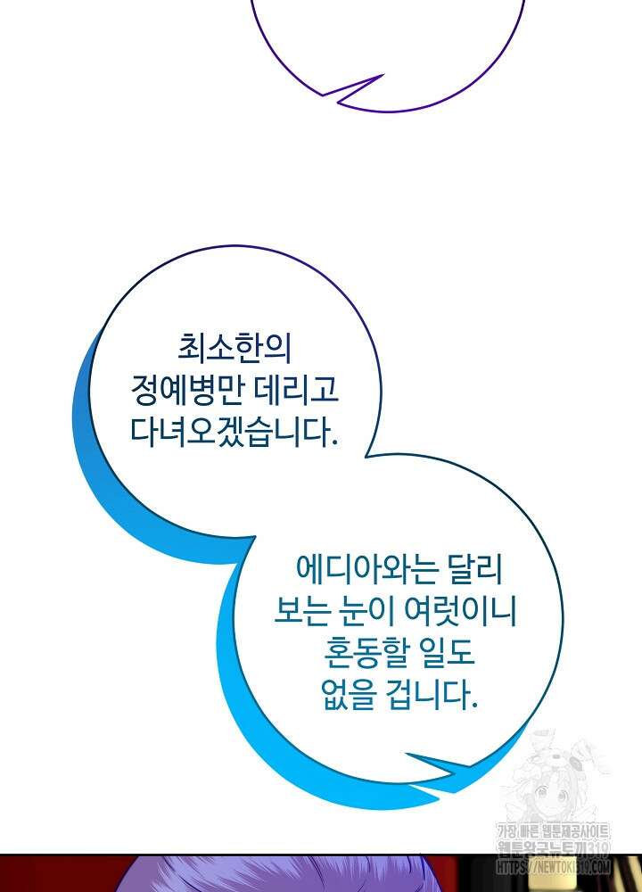 남주의 아빠를 길들여 버렸다 60화 12