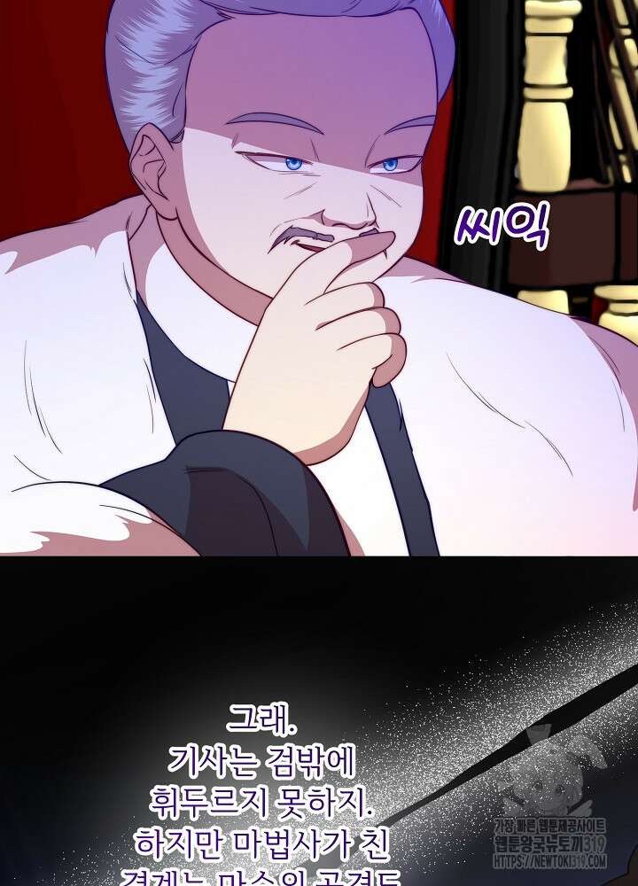 남주의 아빠를 길들여 버렸다 60화 13