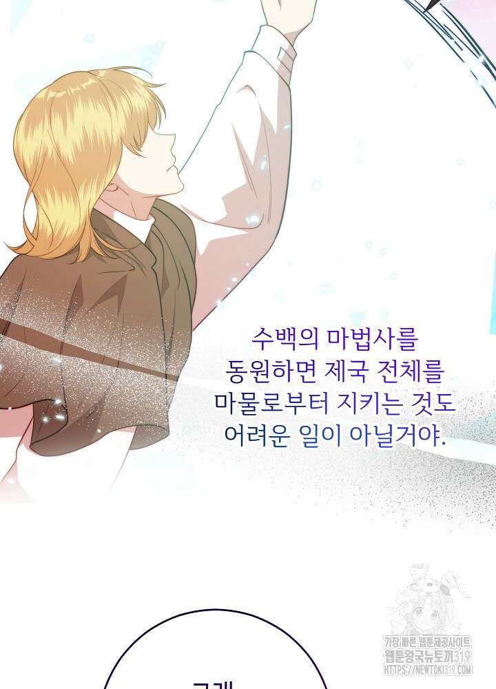 남주의 아빠를 길들여 버렸다 60화 15