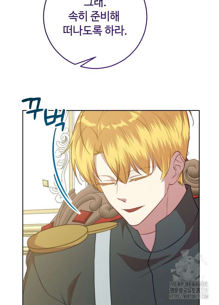 남주의 아빠를 길들여 버렸다 60화 16