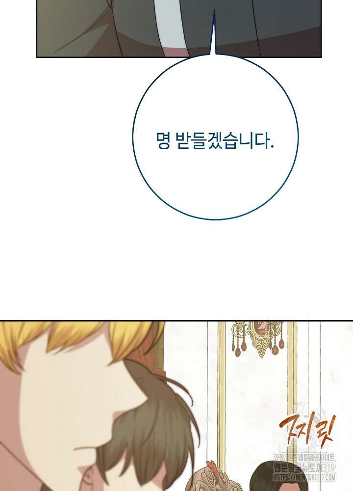 남주의 아빠를 길들여 버렸다 60화 17
