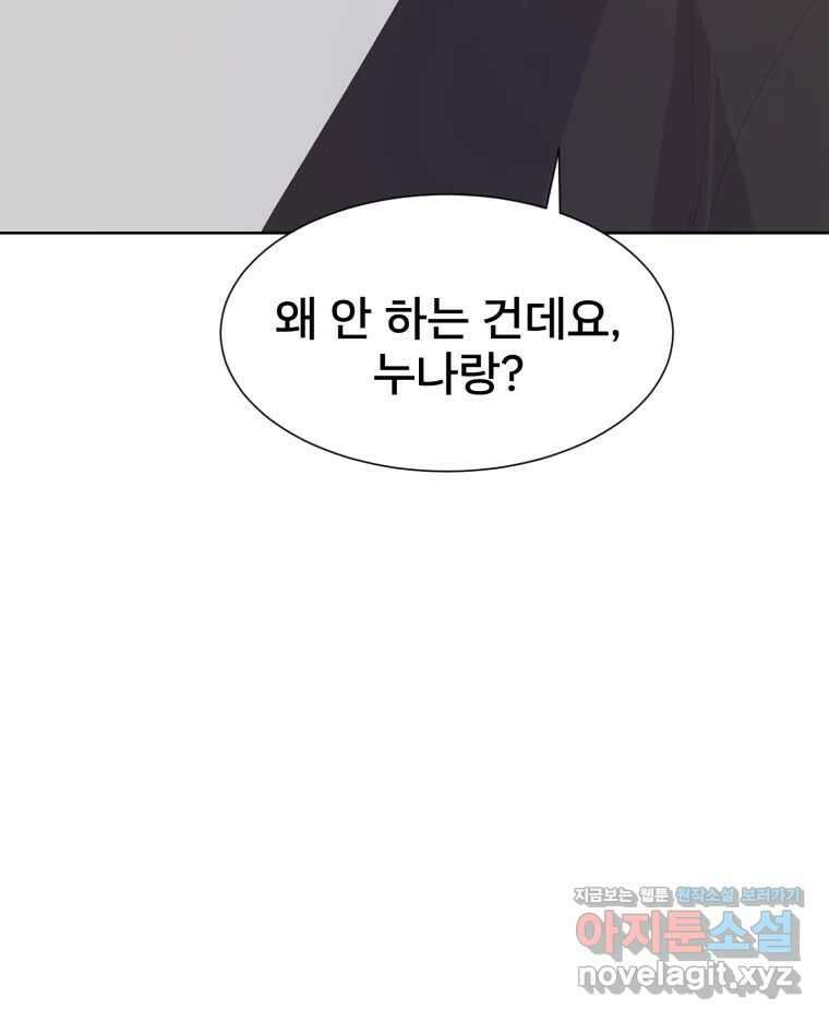 나쁜 X 55화 27