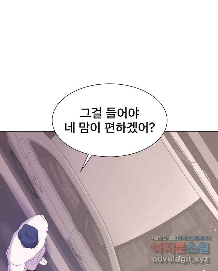 나쁜 X 55화 32