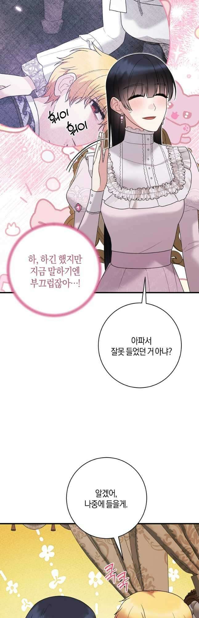 엔젤릭 레이디 166화 7