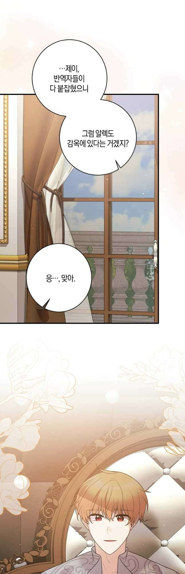 엔젤릭 레이디 166화 9