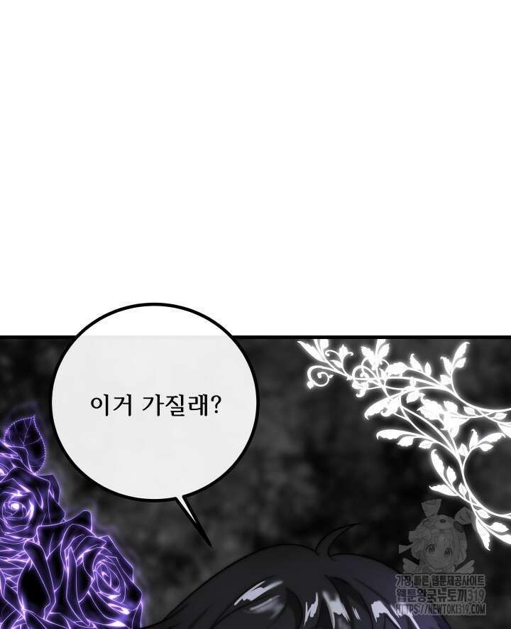버그트레인 124화 11