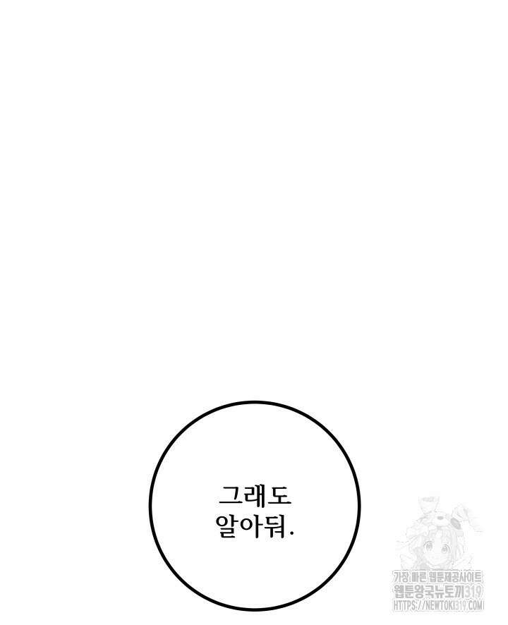 버그트레인 124화 15