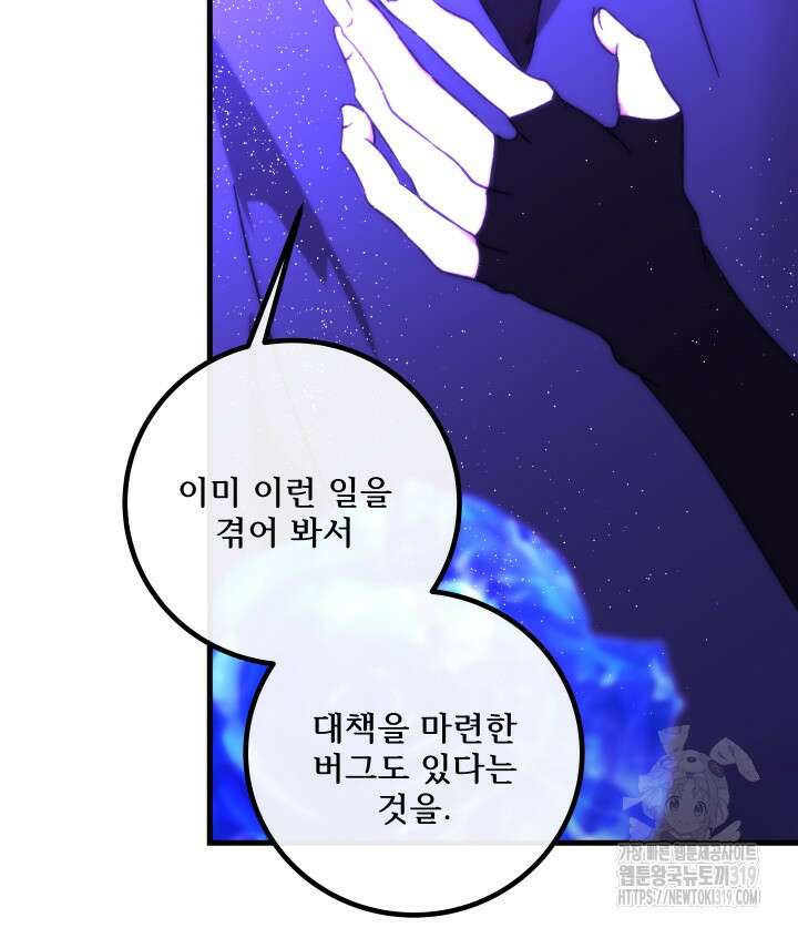 버그트레인 124화 17