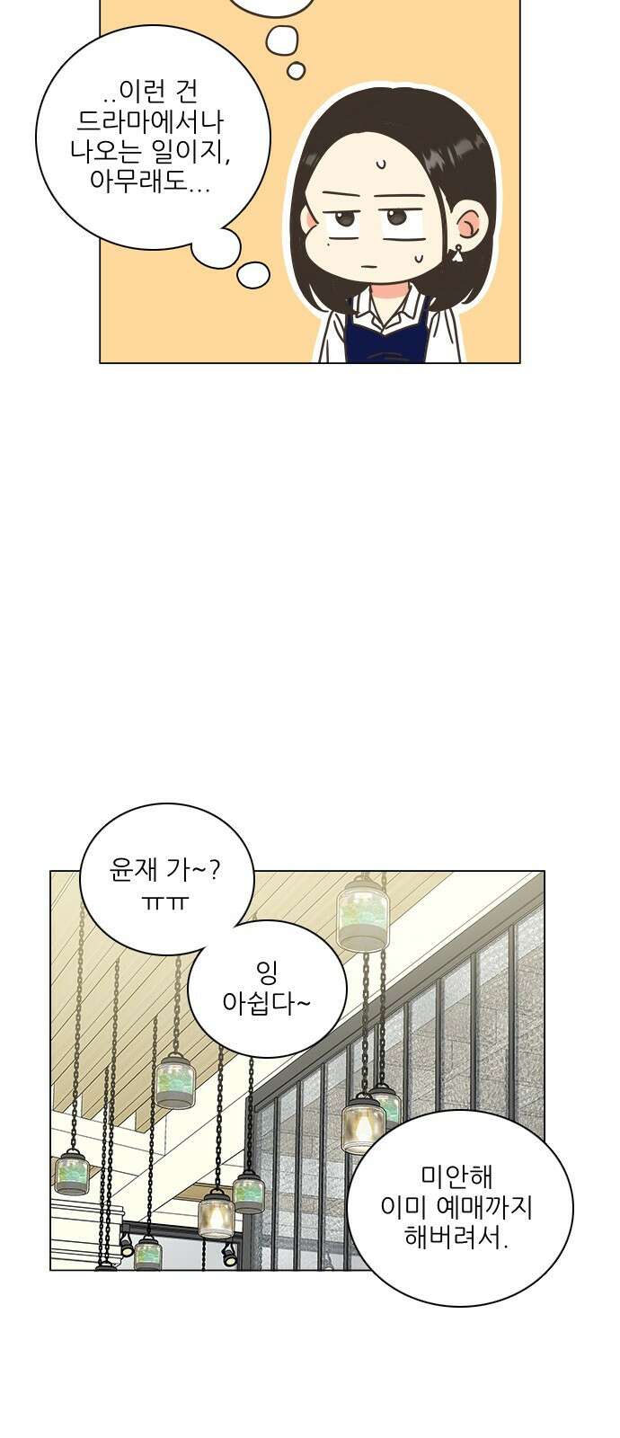 유사연애 51화 6