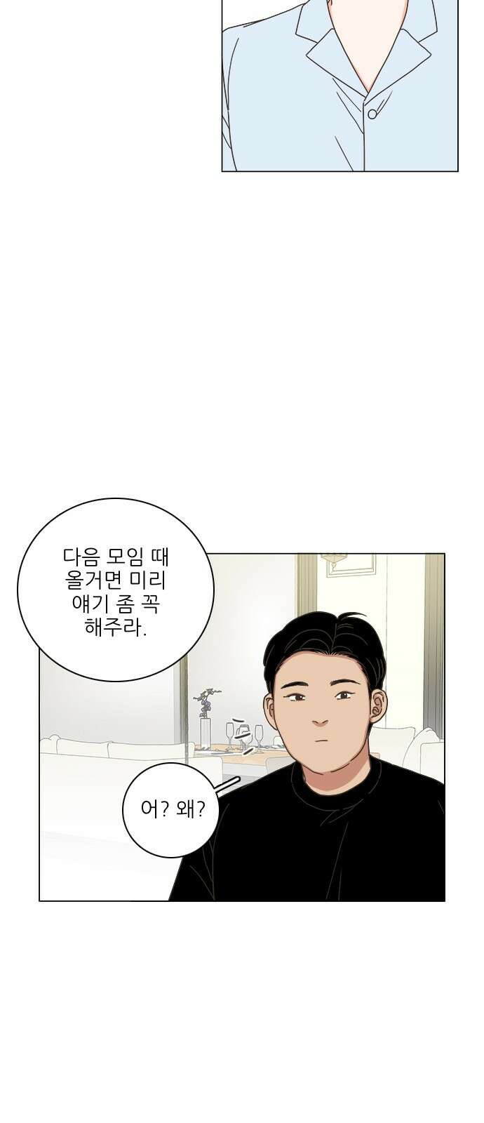 유사연애 51화 8