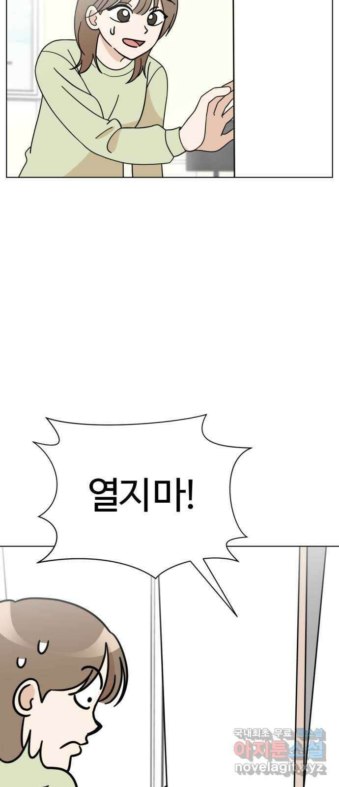 마루는강쥐 75화. 그래도 달리자! 3