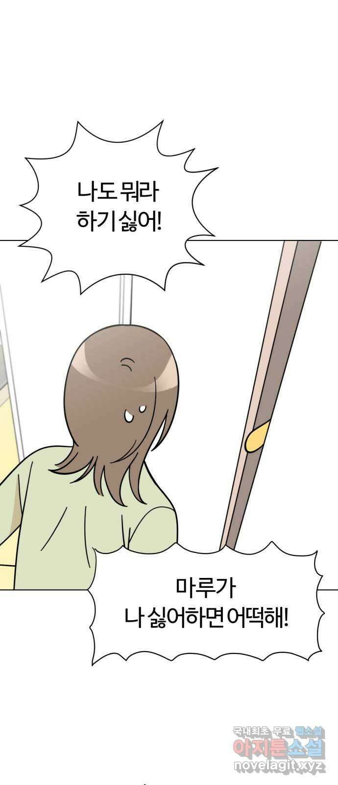 마루는강쥐 75화. 그래도 달리자! 9