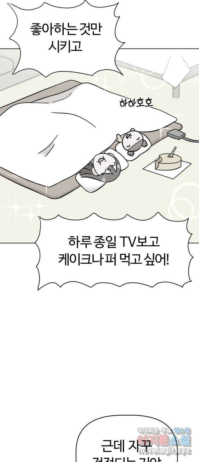 마루는강쥐 75화. 그래도 달리자! 10
