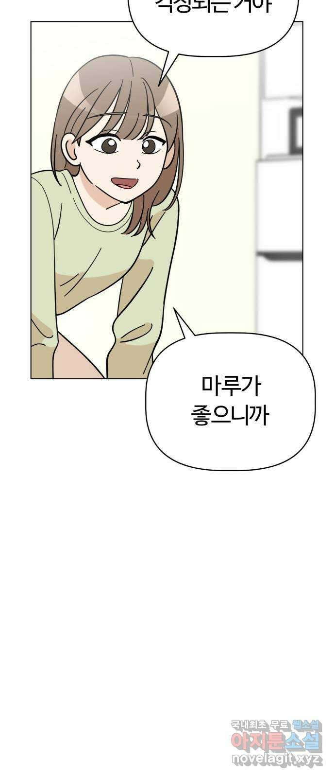 마루는강쥐 75화. 그래도 달리자! 11