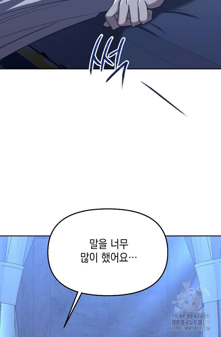 어느 왕녀를 위하여 36화 2