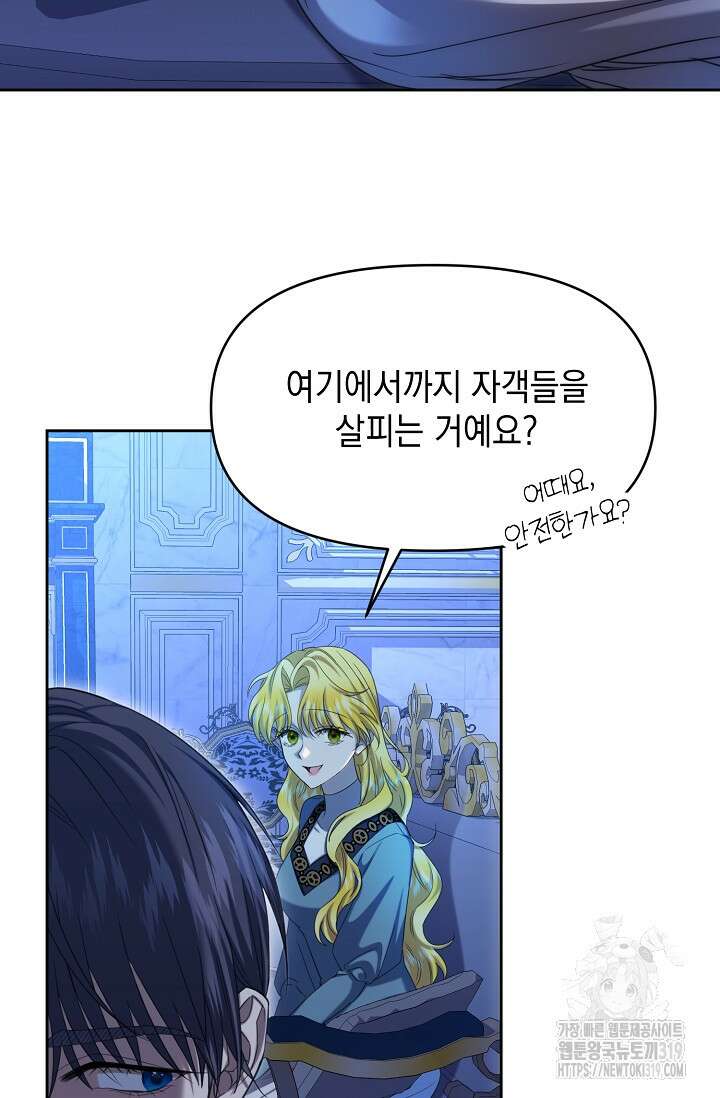 어느 왕녀를 위하여 36화 4