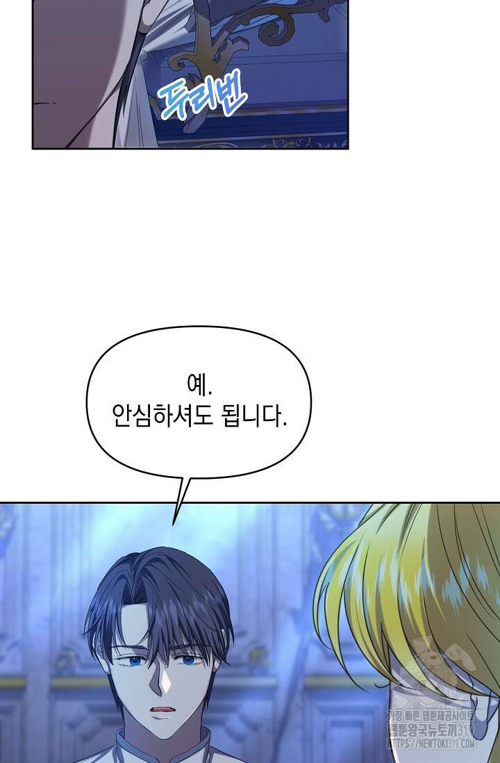 어느 왕녀를 위하여 36화 5