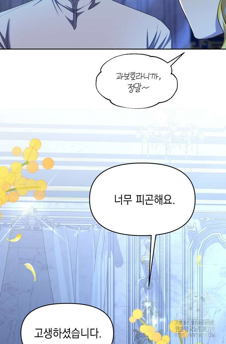 어느 왕녀를 위하여 36화 6