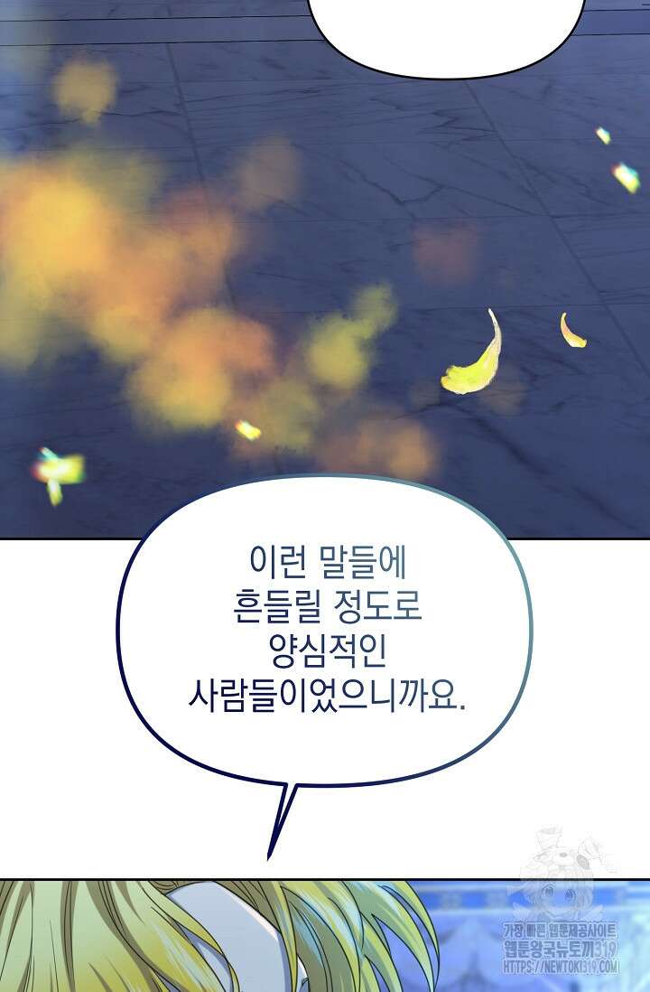 어느 왕녀를 위하여 36화 8