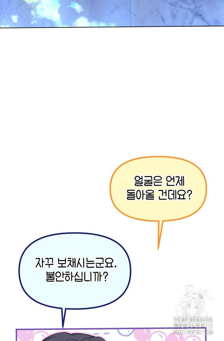 어느 왕녀를 위하여 36화 14