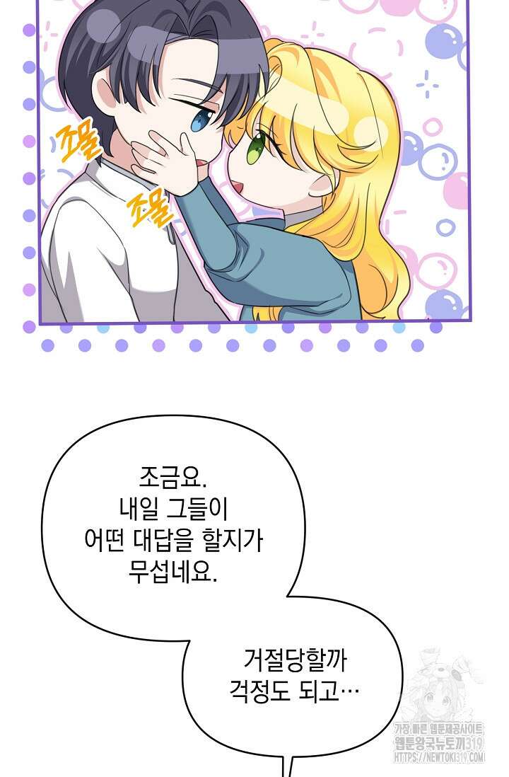 어느 왕녀를 위하여 36화 15