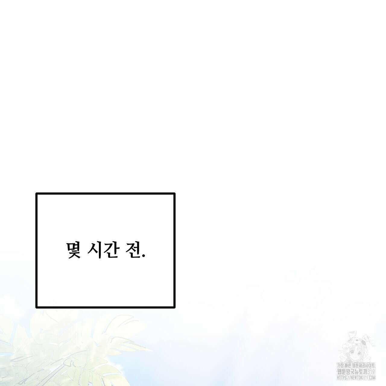 100년 묵은 탑셰프 53화 11