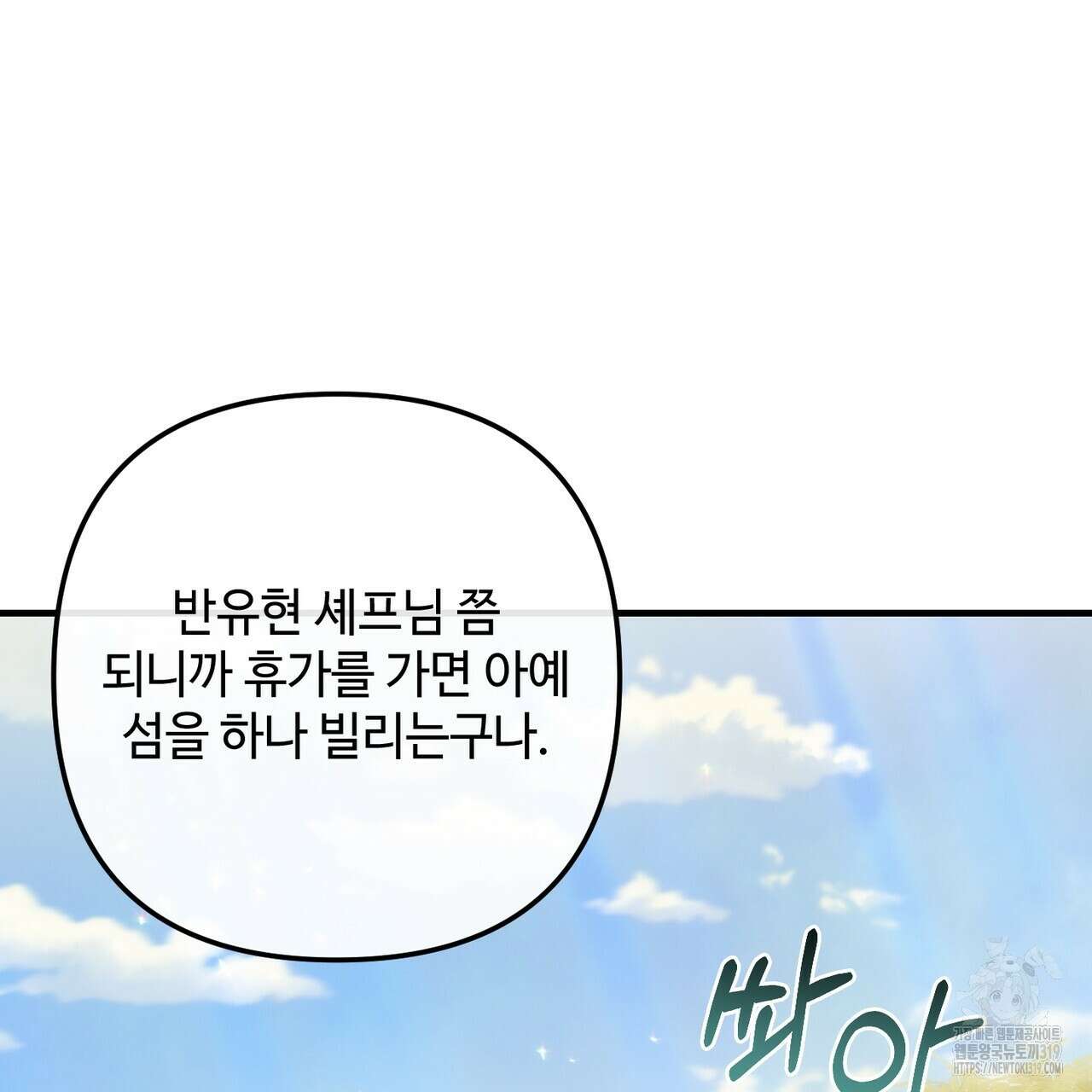 100년 묵은 탑셰프 53화 15