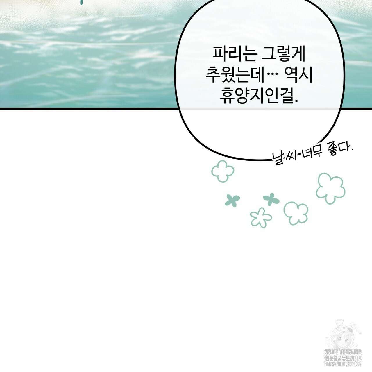 100년 묵은 탑셰프 53화 17