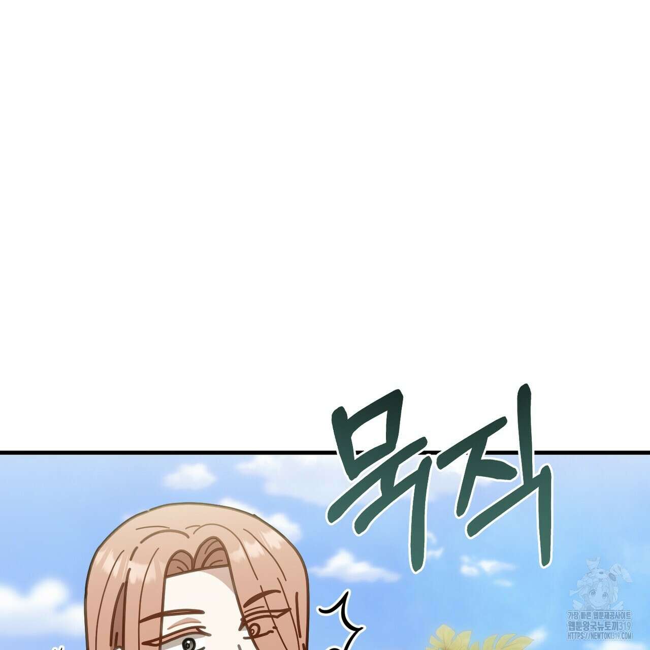 100년 묵은 탑셰프 53화 20
