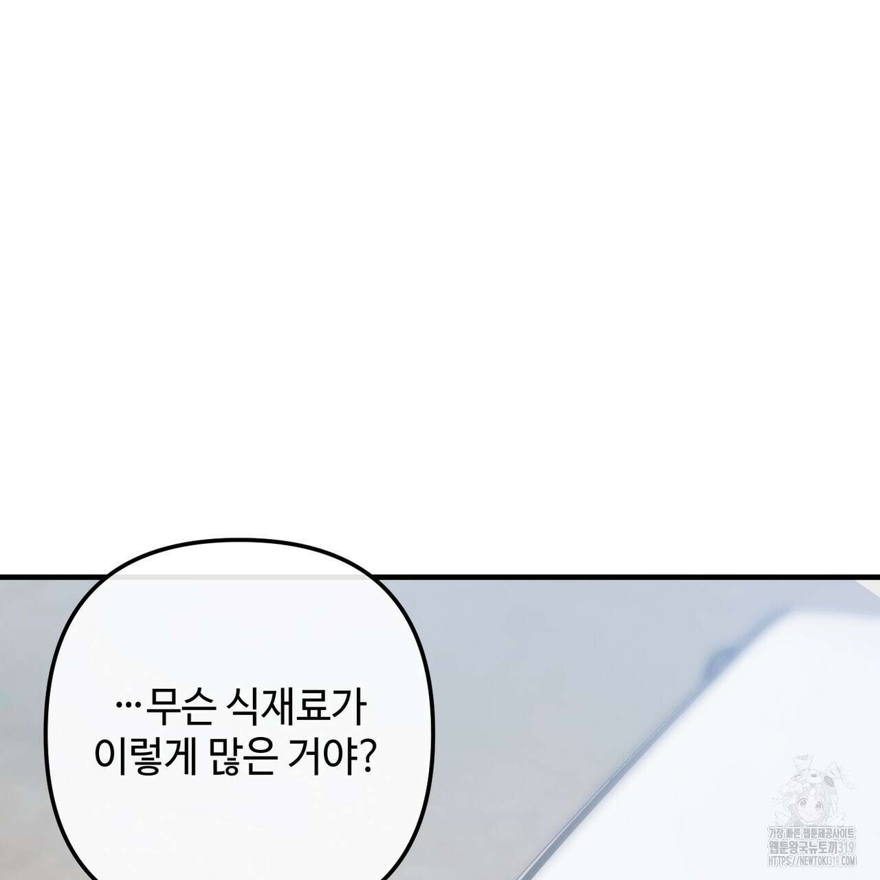 100년 묵은 탑셰프 53화 22