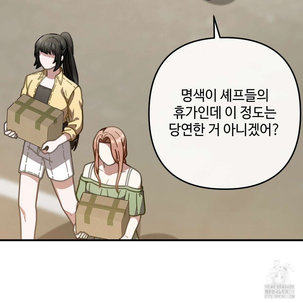100년 묵은 탑셰프 53화 24