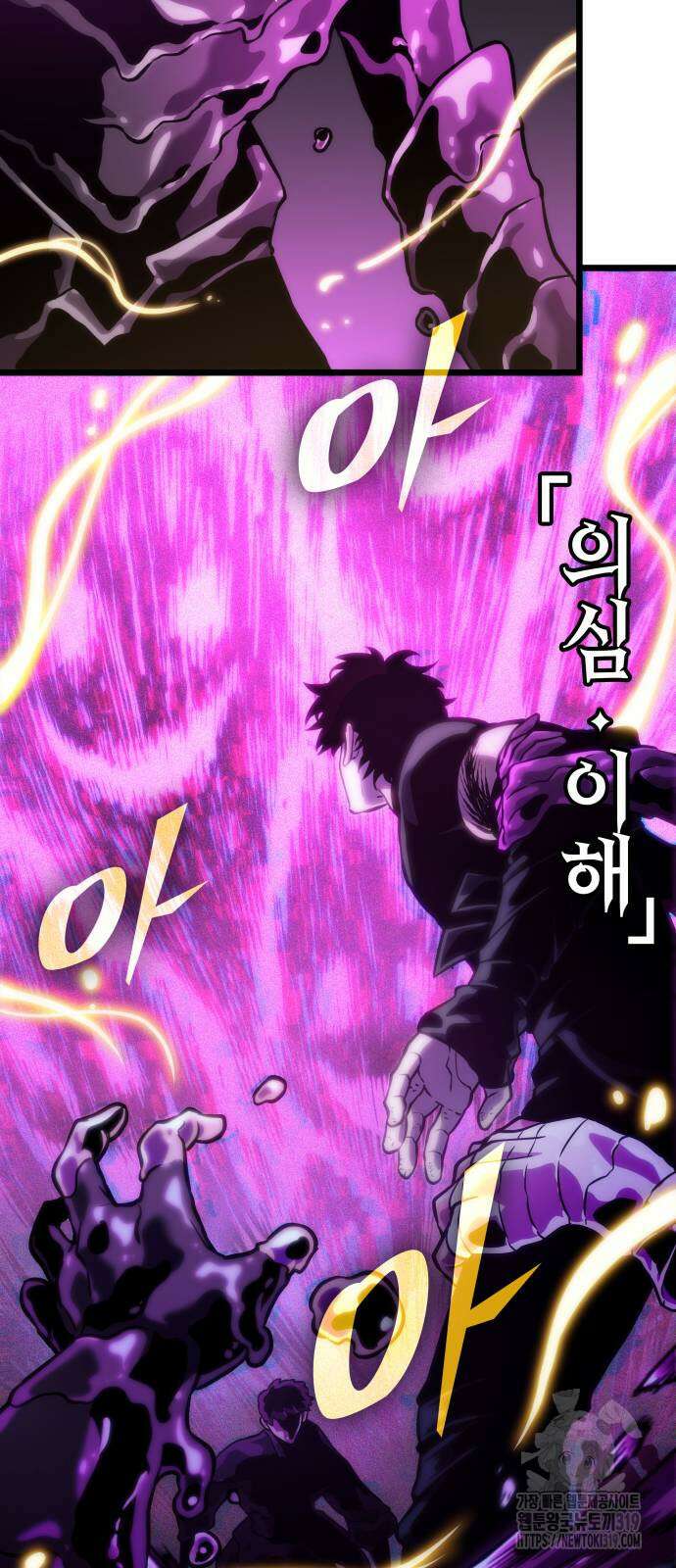 멸망 이후의 세계 108화 8