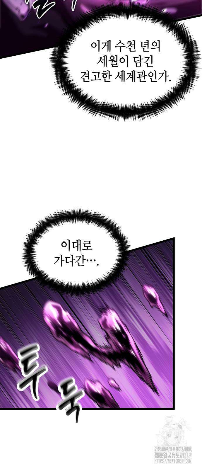 멸망 이후의 세계 108화 10