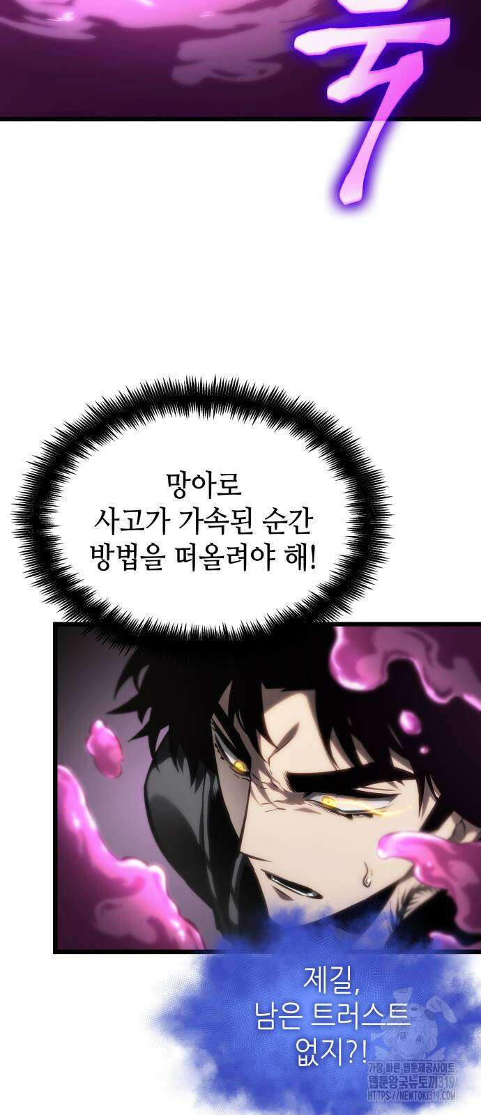 멸망 이후의 세계 108화 12