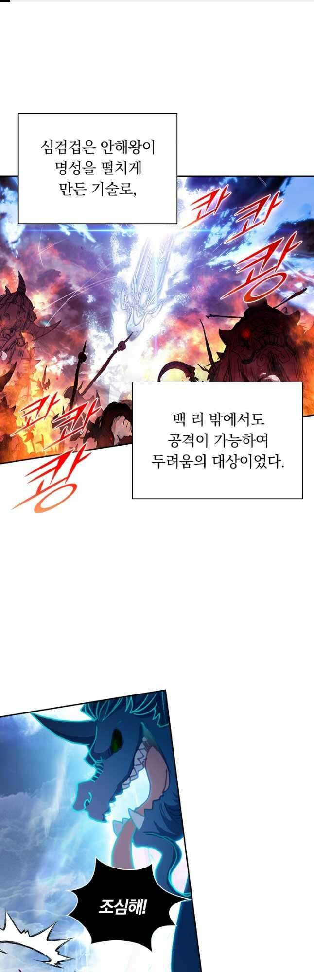 월검신마 151화 1