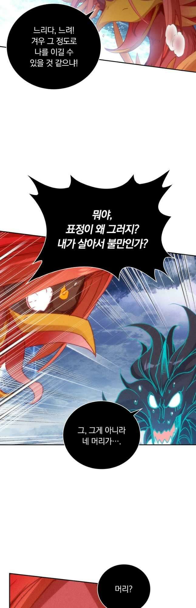 월검신마 151화 7