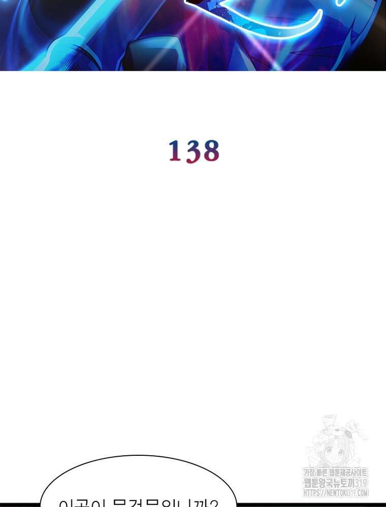 환생불사 138화 2