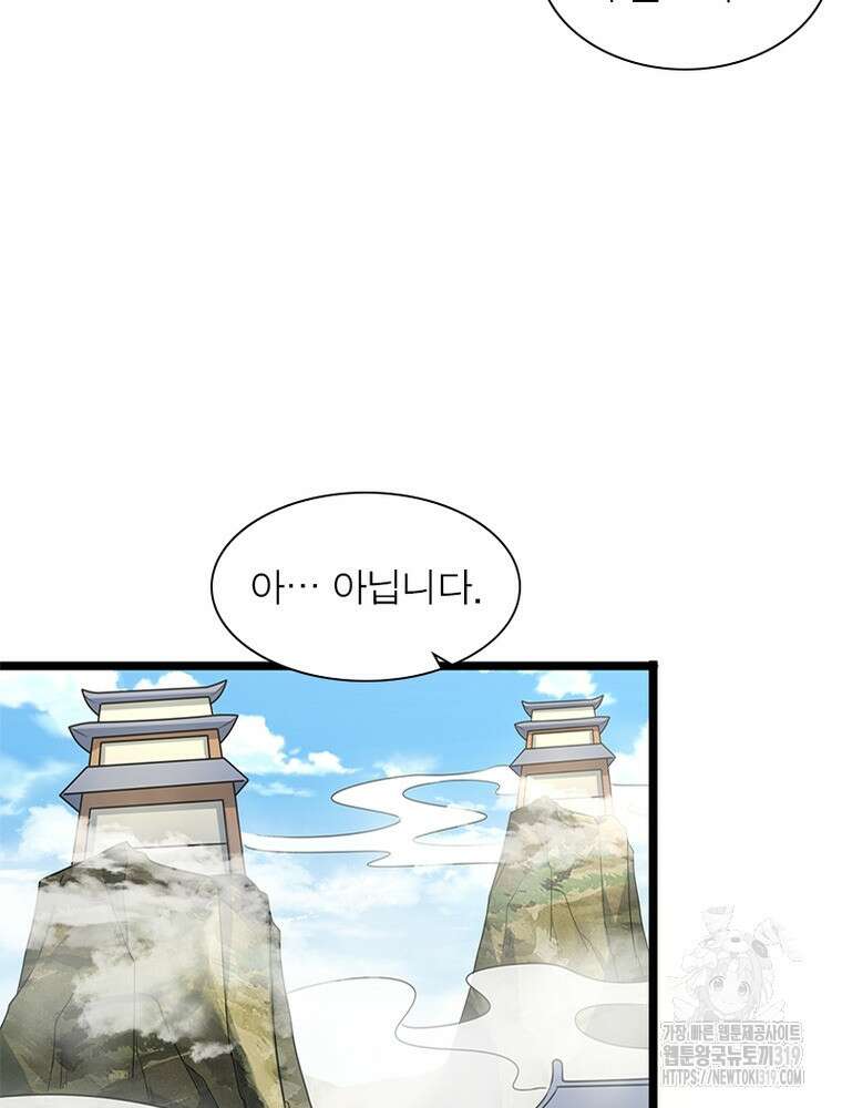 환생불사 138화 4