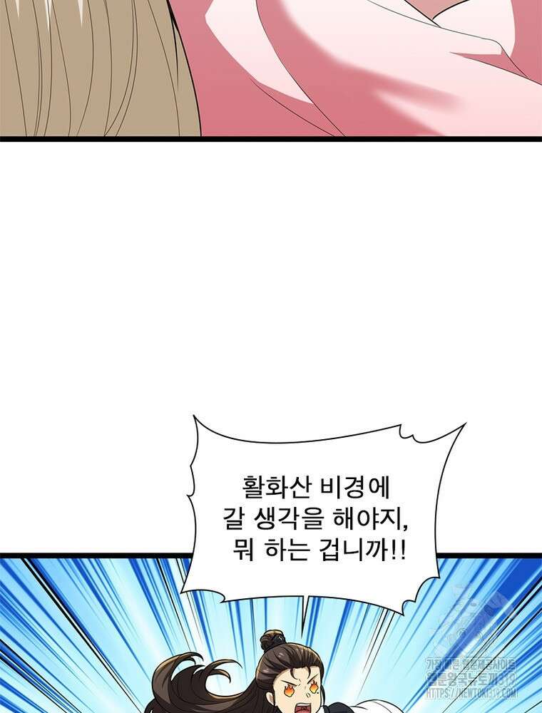 환생불사 138화 10