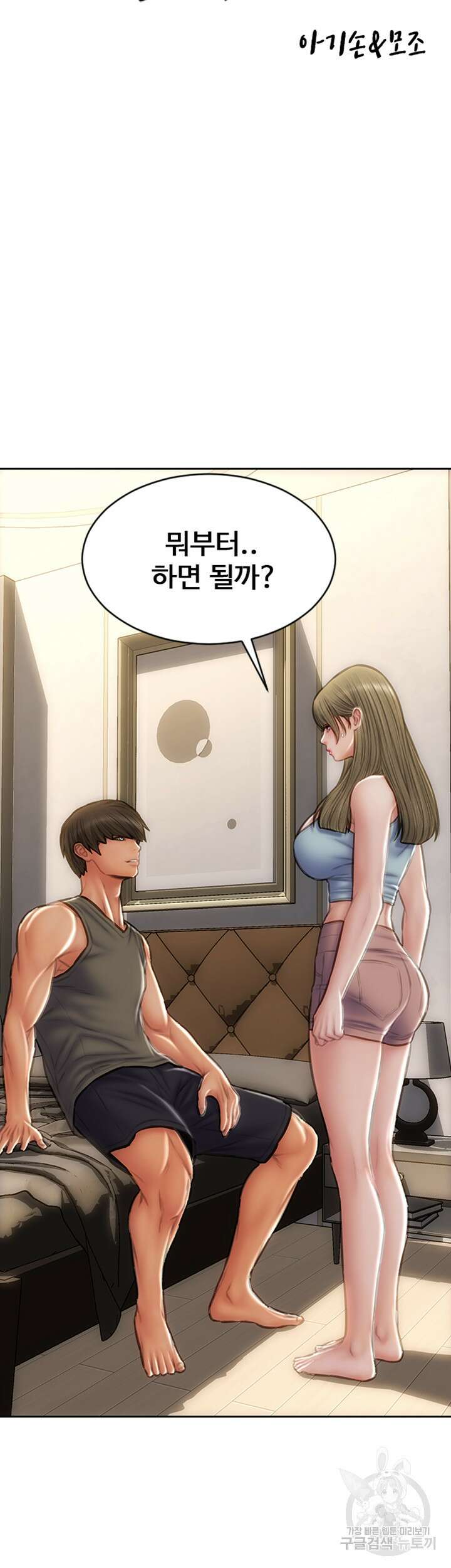 나쁜남자(탑툰) 56화 7