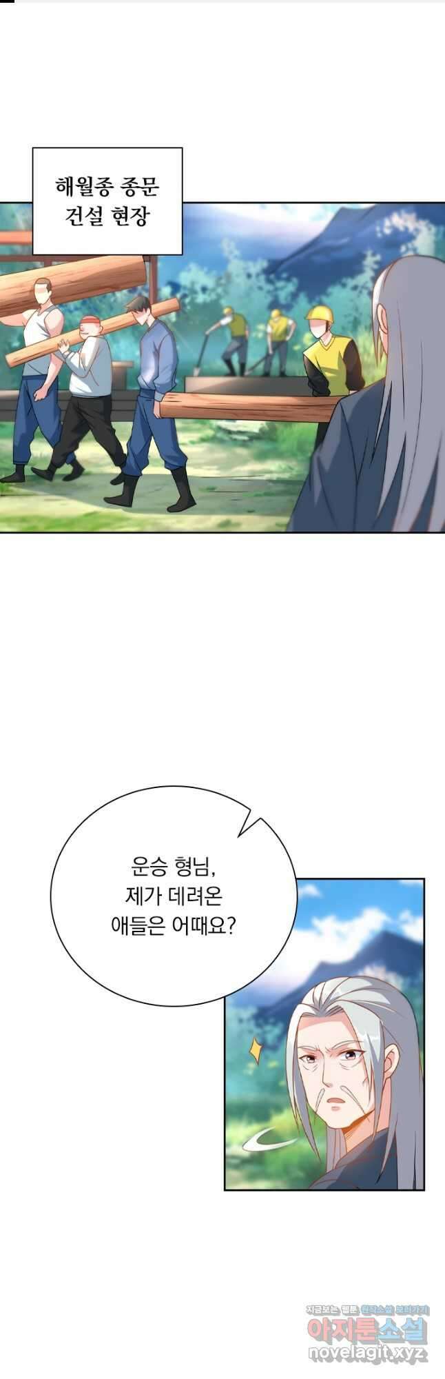 수상한 단톡방 330화 1