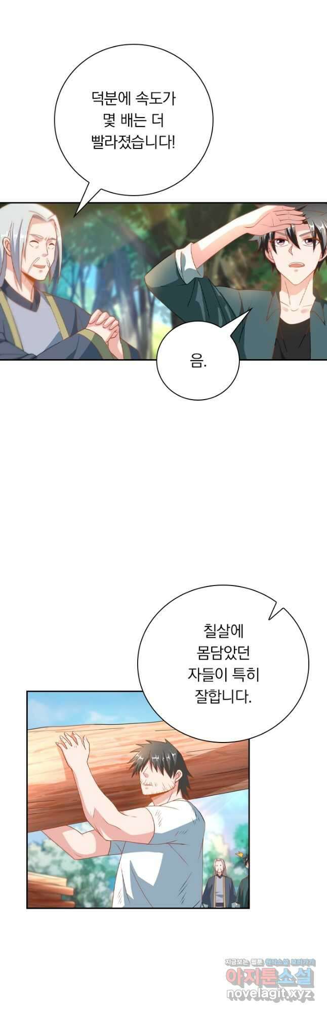 수상한 단톡방 330화 2