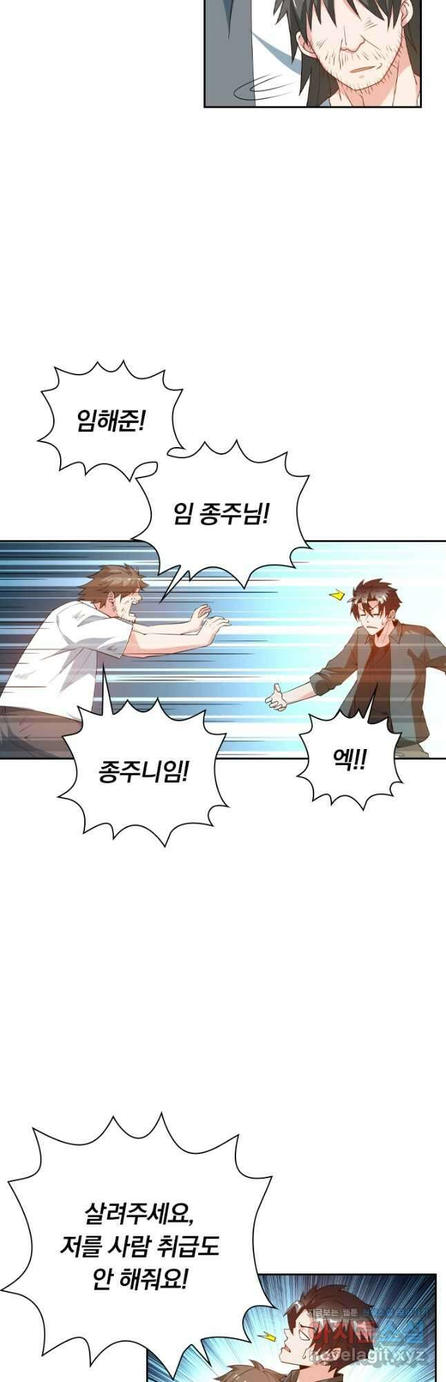수상한 단톡방 330화 5
