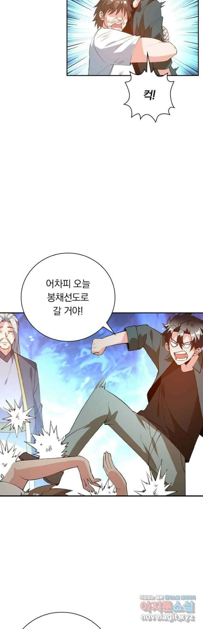 수상한 단톡방 330화 6